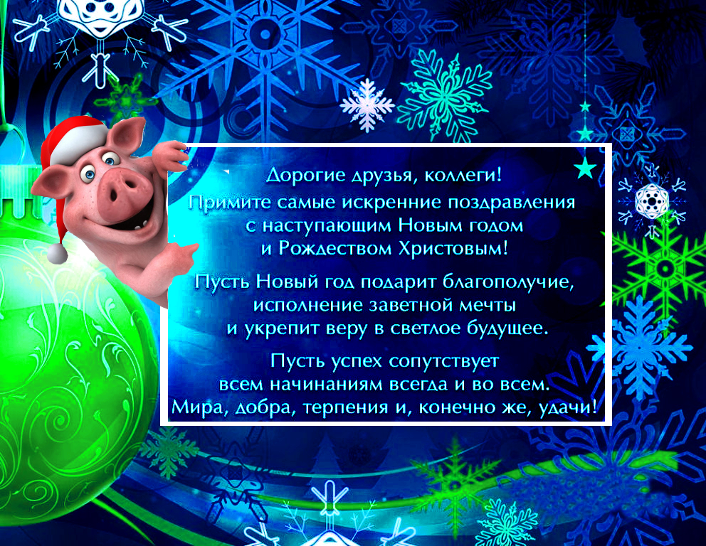 Праздник новогодний текст. Слова поздравлений ведущей на новый год-. Приветственные слова на праздниках нового года.. Приветственный текст про новогодний праздник. Приветственные слова на новогодний бал.