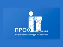 В период с 9 по 11 октября 2024 года директор СПб ГБПОУ «Колледж «Красносельский» Софина Галина Ивановна является делегатом на XII Всероссийском форуме «ПРОФ-IT» (технопарк «Сколково», Москва).